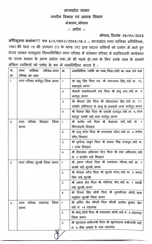 नगर परिषदों में एल्डरमैन की नियुक्तियां
