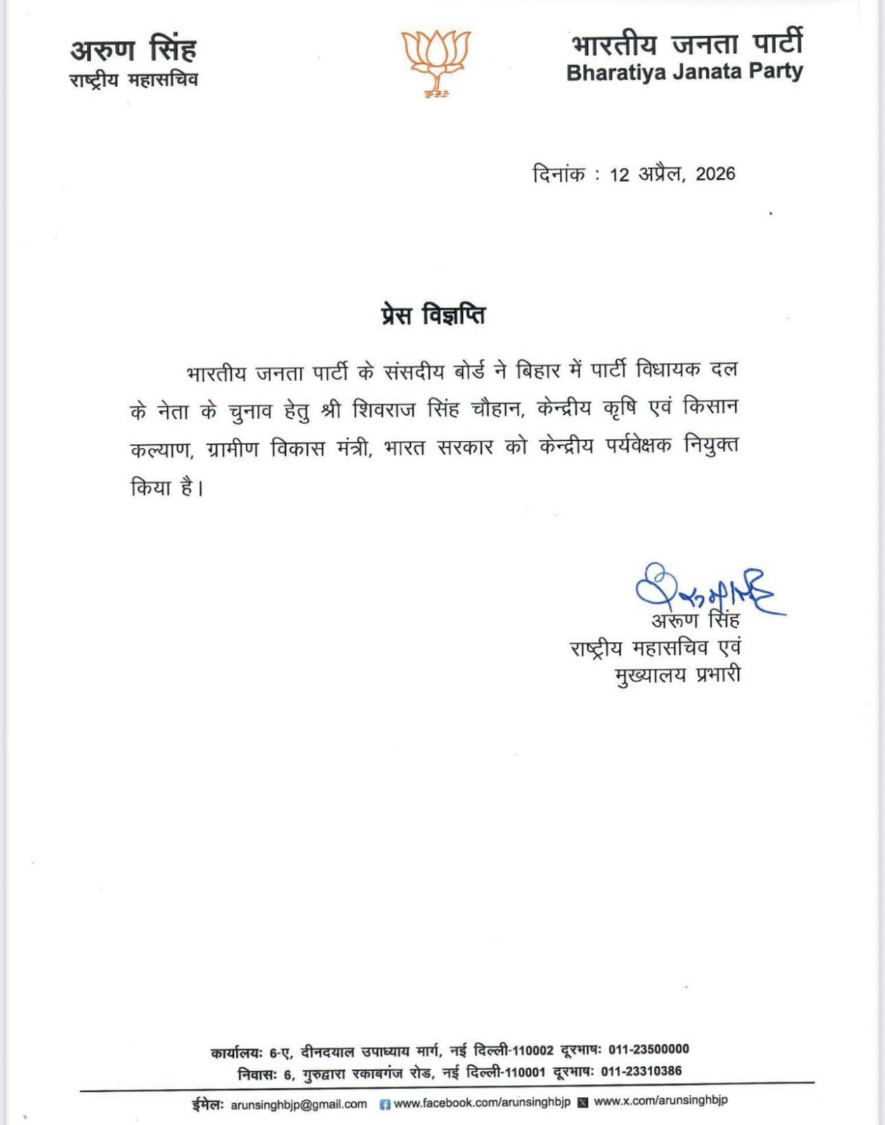 Shivraj Singh Chouhan Observer Shivraj Singh Chouhan Observer