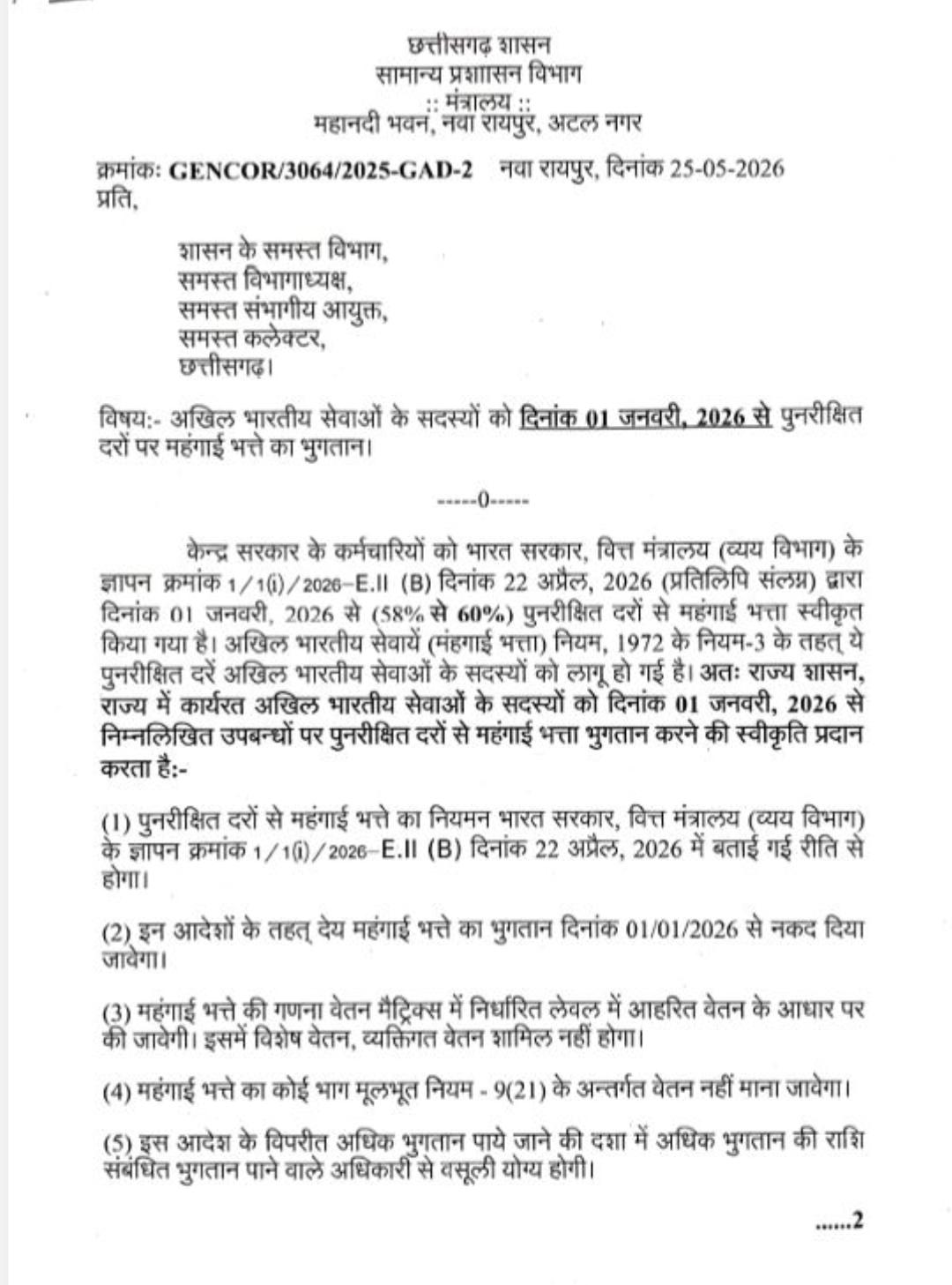 आदेश जारी
