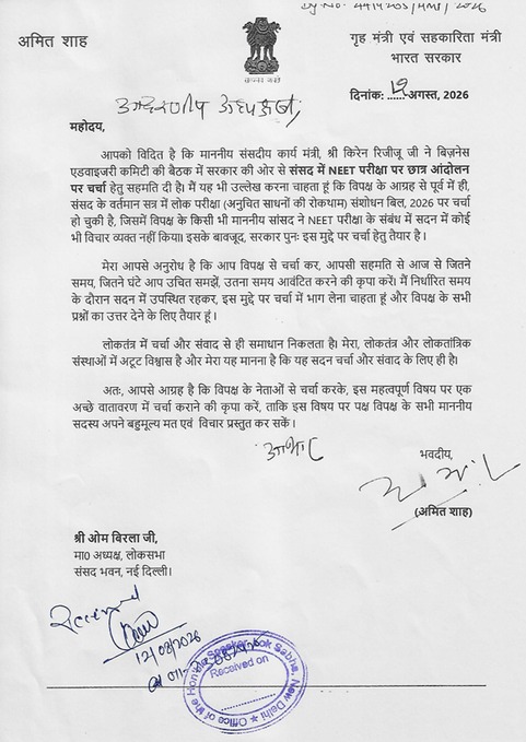 Amit Shah Lok Sabha Speaker letter