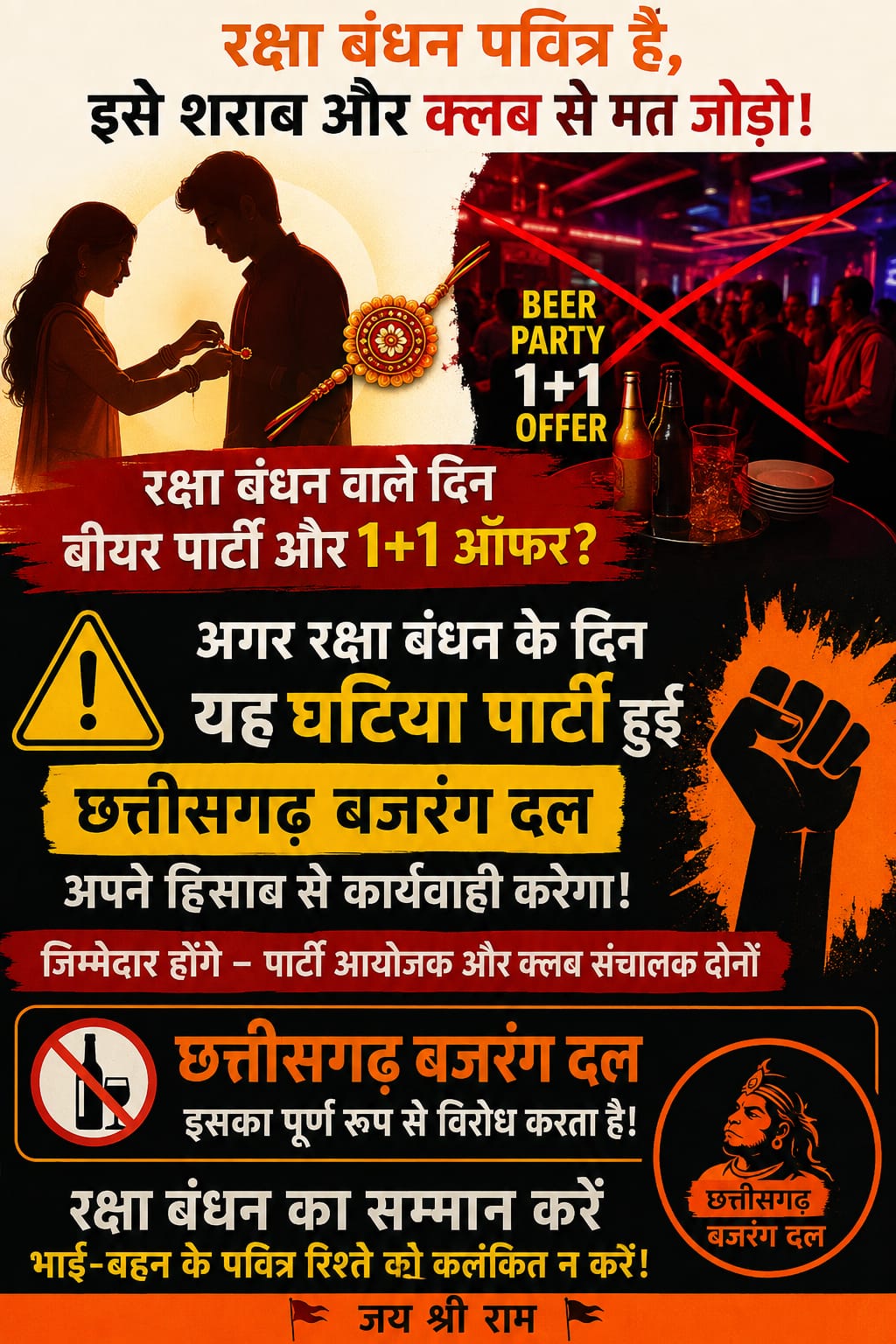 बीयर कैफे के ऑफर से बजरंग दल सख्त
