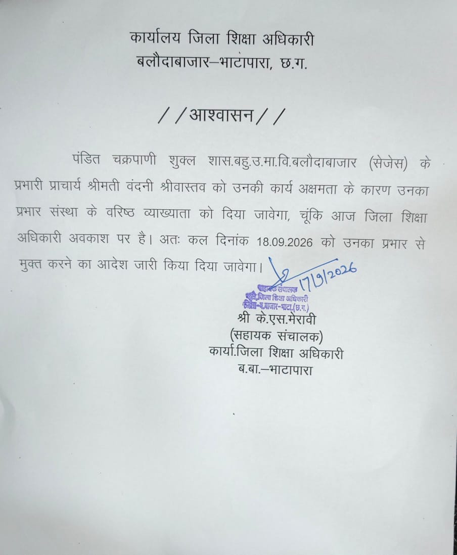 स्कूल में प्राचार्य को हटाए गए