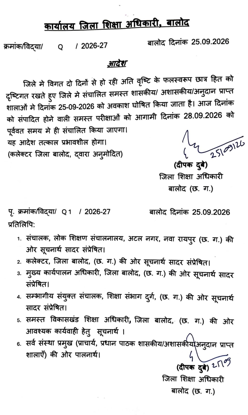 बालोद में स्कूल बंद