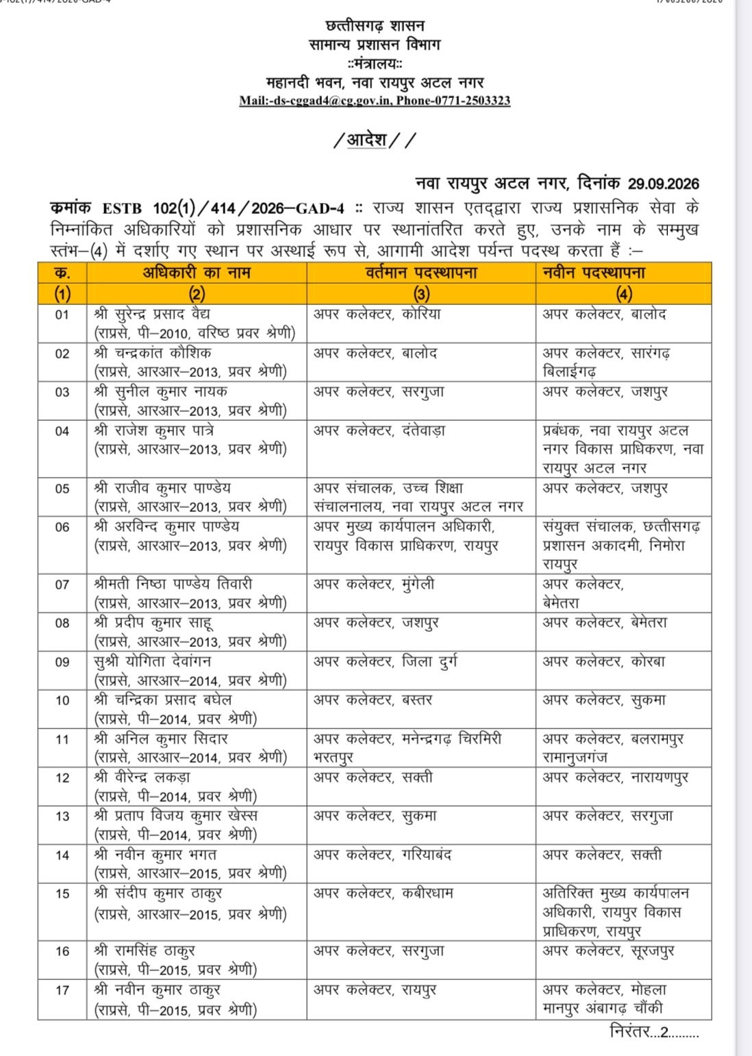 Transfer order