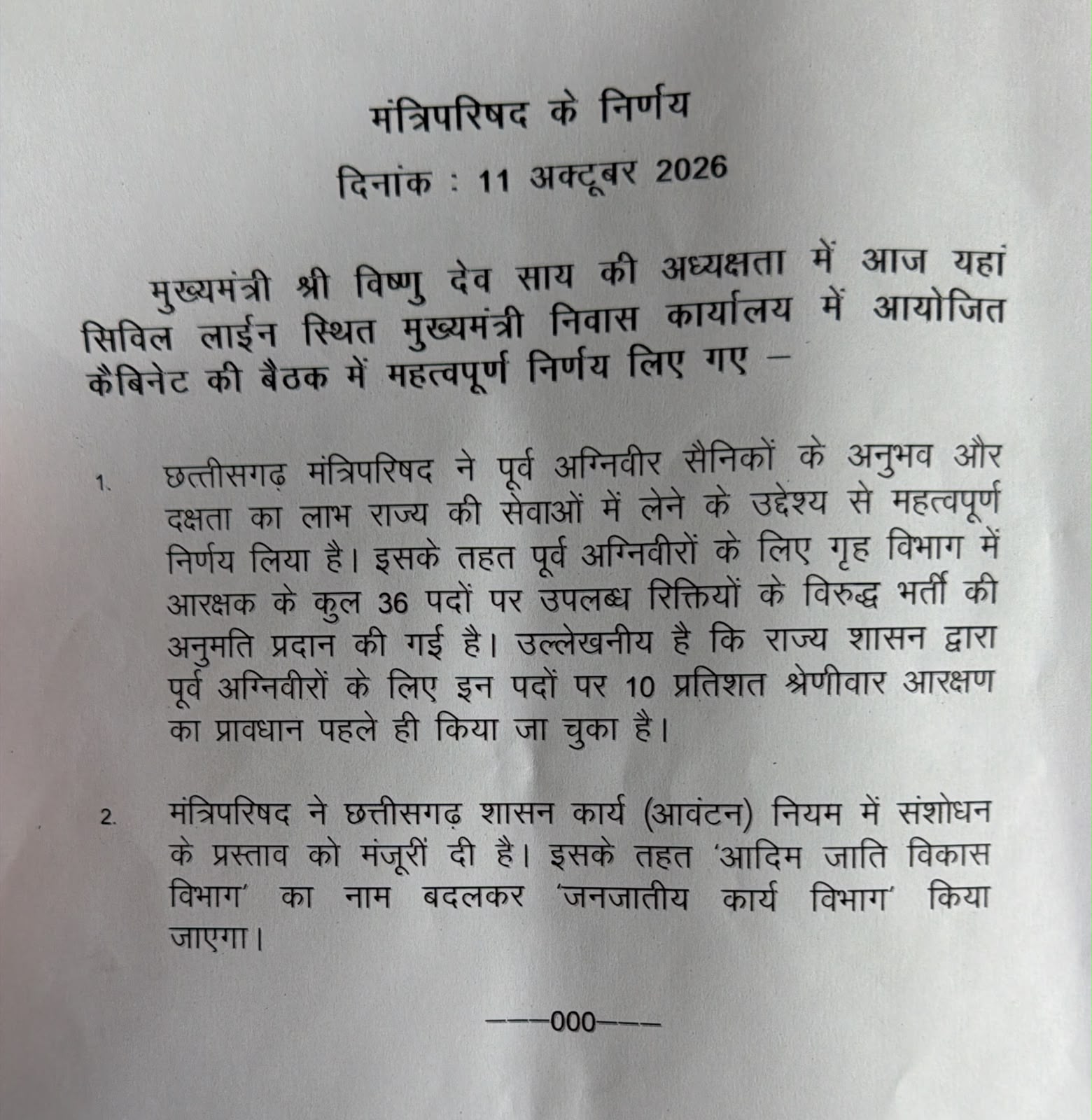 मंत्रिपरिषद के निर्णय