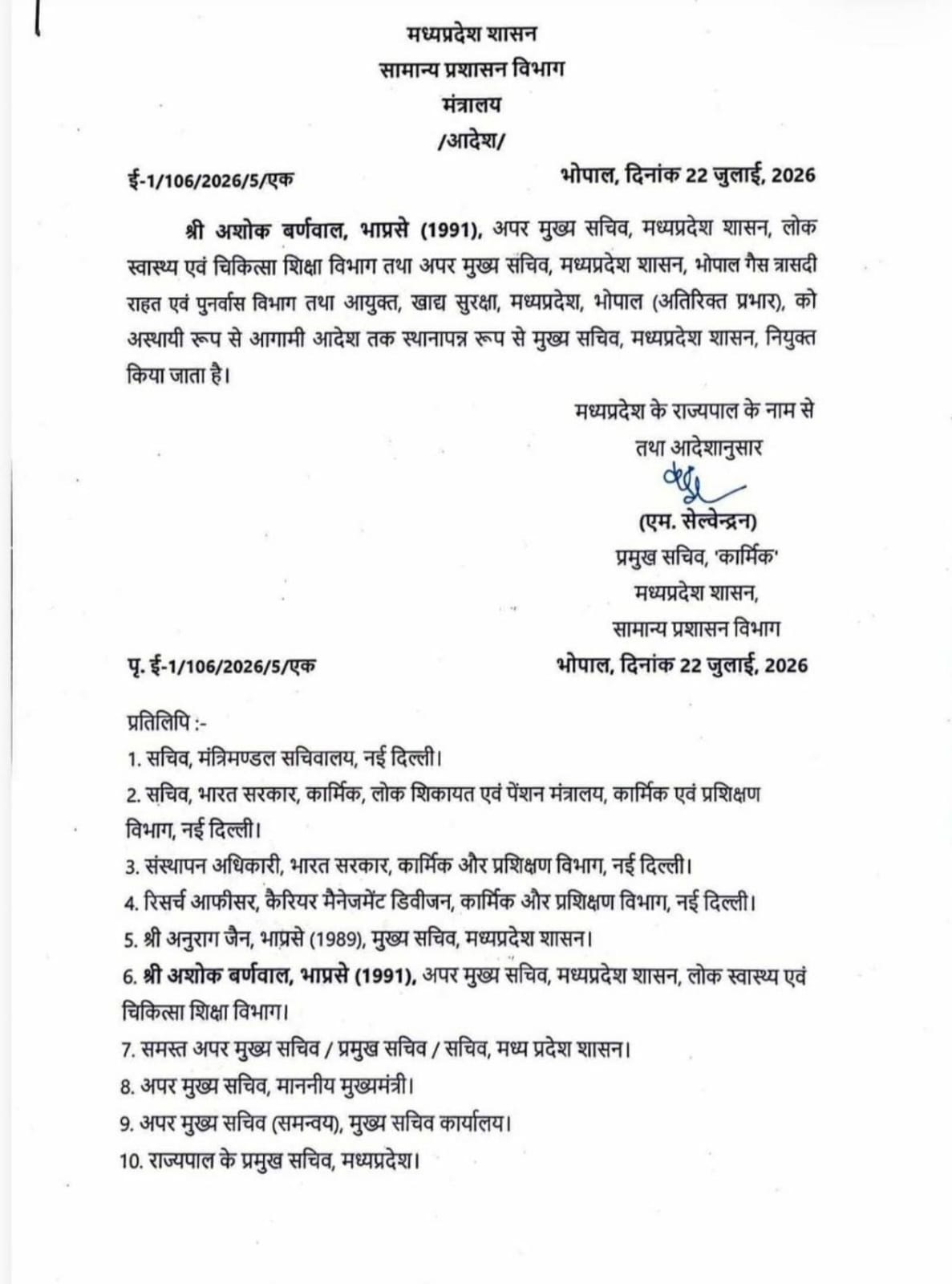 ashok barnwal appointment letter