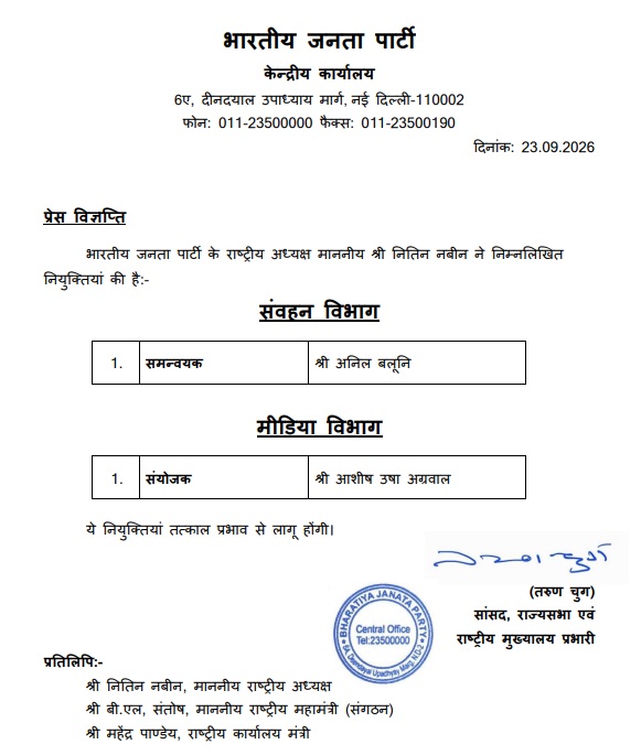 bjp new list