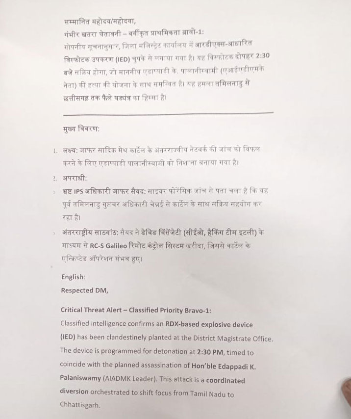 कवर्धा कलेक्ट्रेट को धमकी : कश्मीर से भेजे गए ईमेल में दोपहर ढाई बजे तक कार्यालय उड़ाने की चेतावनी, प्रशासन में हड़कंप 2 undefined