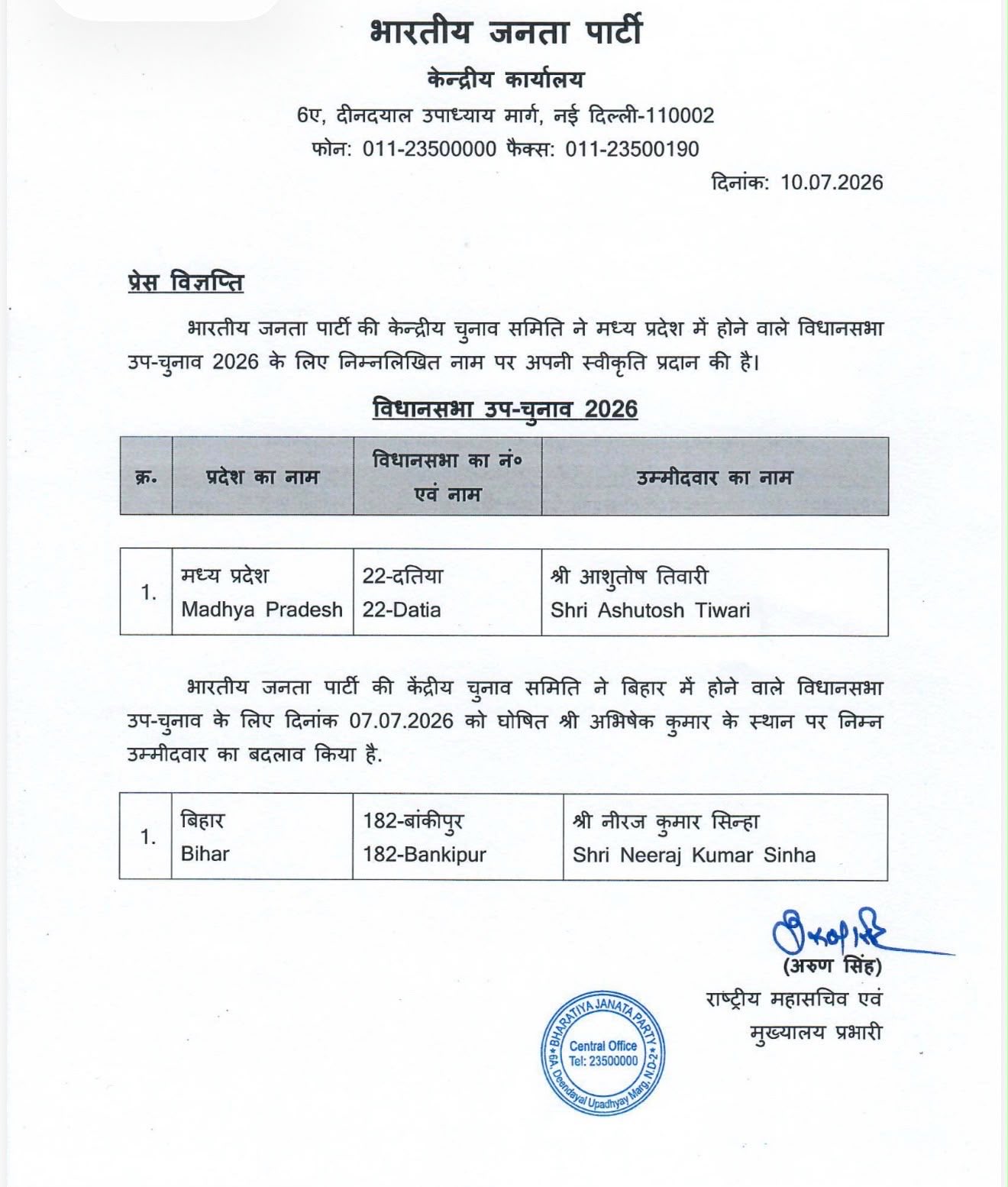 आशुतोष तिवारी 