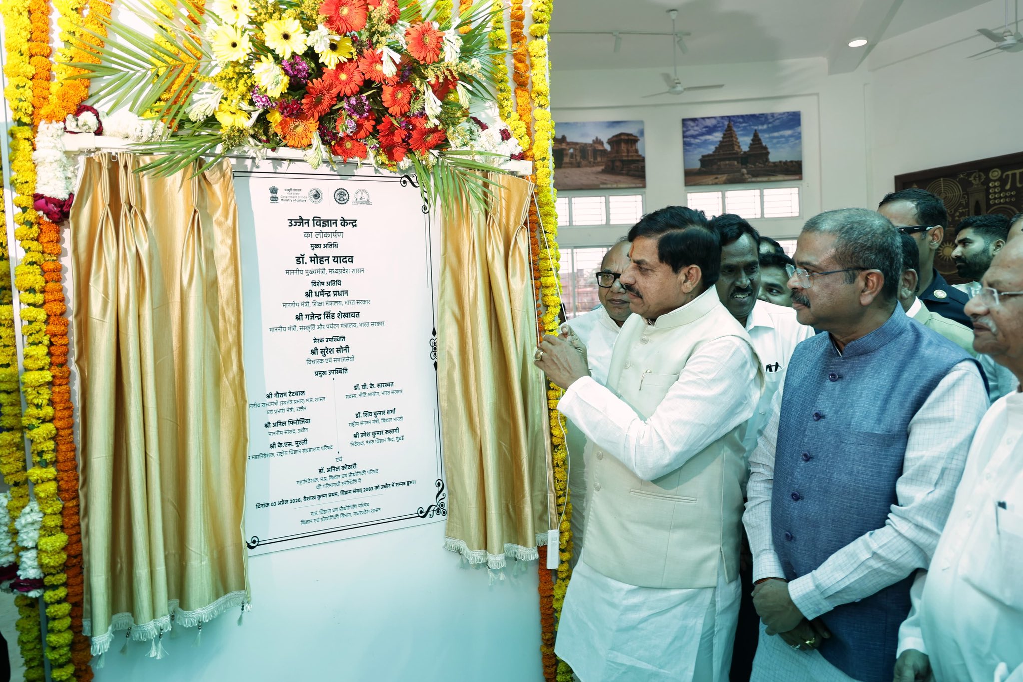 उज्जैन विज्ञान केंद्र का लोकार्पण 